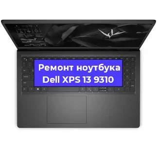 Чистка от пыли и замена термопасты на ноутбуке Dell XPS 13 9310 в Белгороде